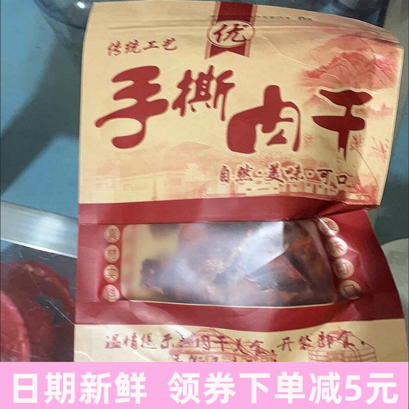 正宗四川阿坝牛肉干风味风干超干特产辣休闲办公鸡肉干小零食