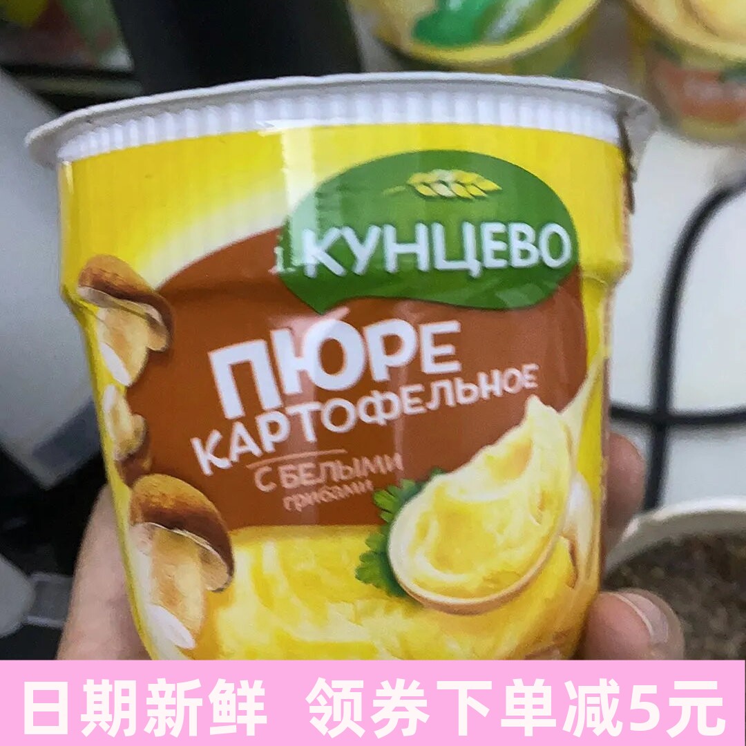 俄罗斯原装进口5盒杯装速溶土豆泥速食方便即食早餐夜宵