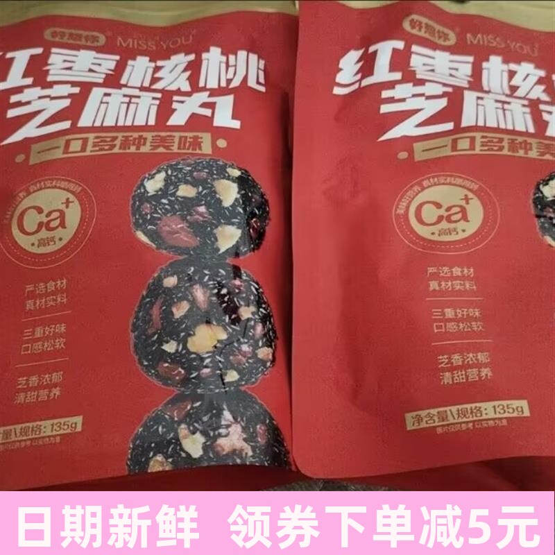 好想你红枣核桃黑芝麻丸孕妇零食芝麻丸高钙独立包装