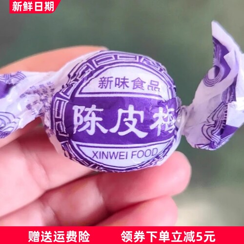 广东特产纸包陈皮梅加应子包嘉应子李子话梅休闲零食250g