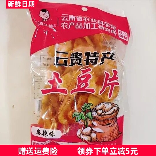 滇二娃农科院麻辣土豆片追剧小零食大全各种各样薯片云南贵州特产