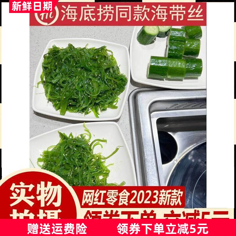 买2送1 海底捞同款海带丝海藻丝裙带菜即食海草丝沙律海澡菜寿司