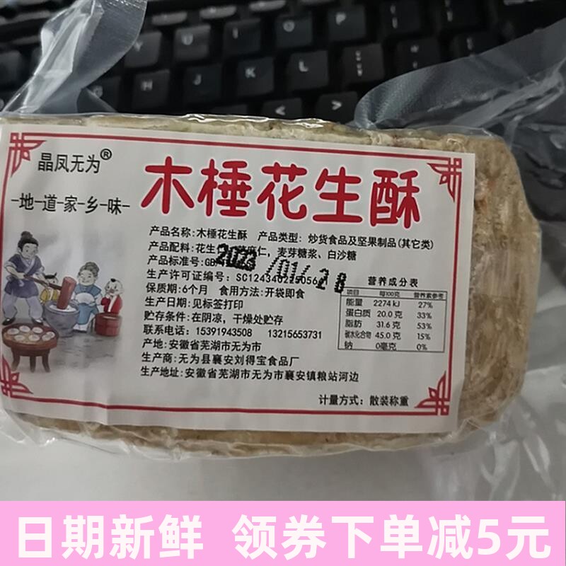 安徽木槌手工花生酥 无为特产中式糕点 250克散装零食