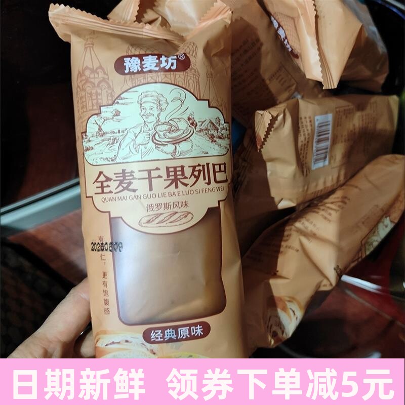 俄罗斯大列巴果仁面包核桃仁葡萄干装即食单独包装代餐饱腹面包