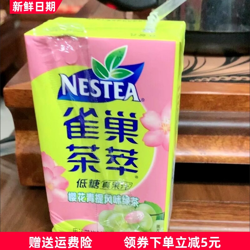 雀巢茶萃250ml低糖茶饮料凤梨鸭屎桃子乌龙樱花青提一整箱