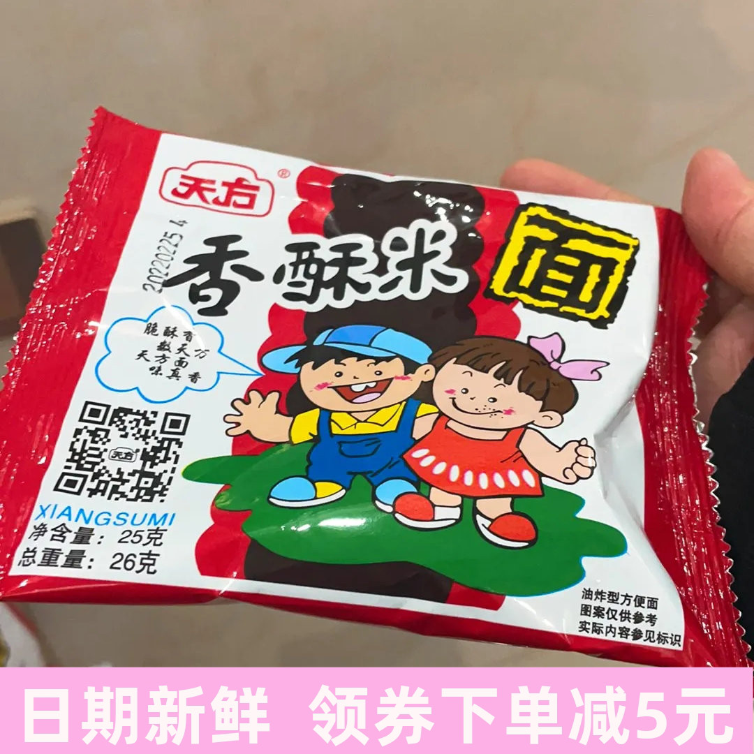 天方香酥米面宿舍囤货零食包装迷你散装碎面干吃怀旧老款小袋