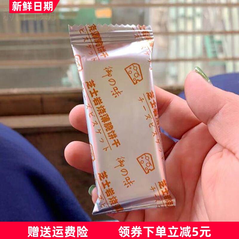 御之味岩烧芝士脆饼干日式网红黑金薄脆咸甜休闲零食小吃独小包