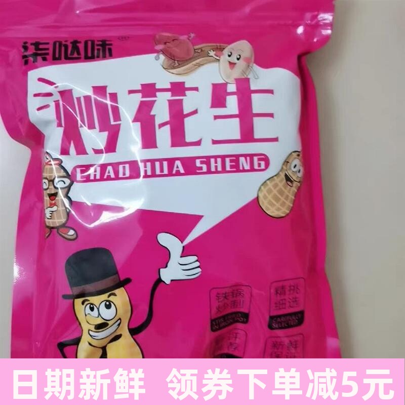 促销炒小花生原味 新货湖南特产带壳铁锅生小籽农家炒