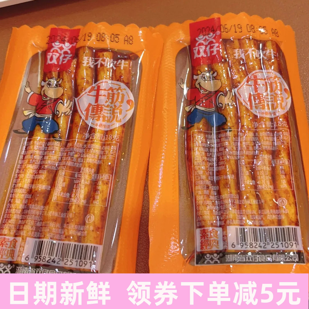 双仔牛筋传说辣条牛板筋麻辣红烧小零食儿时 素烤干烧豆筋小包装