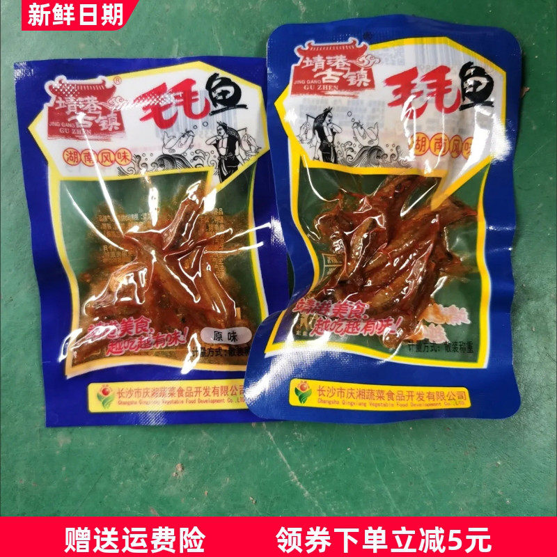 靖港古镇毛毛鱼香辣味小鱼仔鱼干麻辣即食小吃追剧零食品湖南特产