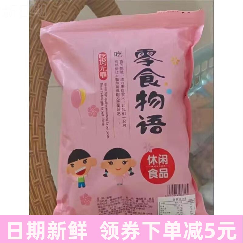 新货新日期零食物语特酥干炒蚕豆咸味炒货500g袋装蹦豆特松蚕豆子