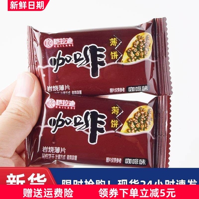 恺拉迪岩烧芝士薄脆饼干黑巧咖啡味独立小包早餐充饥零食整箱散装