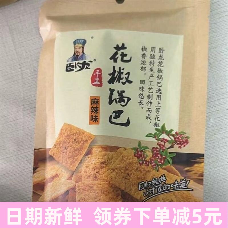 严选品牌卧龙麻辣花椒锅巴 老灶手工锅巴解馋饱腹休闲追剧小零食