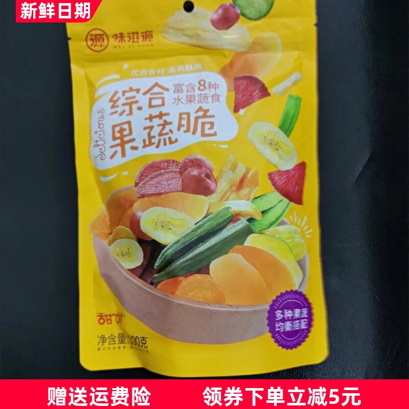 味滋源综合果蔬脆片混合蔬菜干零食果蔬干秋葵香菇孕妇儿童零食