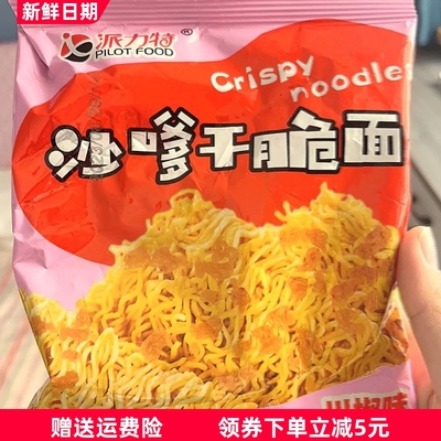 沙嗲干脆面辣条面整箱素牛肉干吃方便面办公室解馋小零食休闲食品