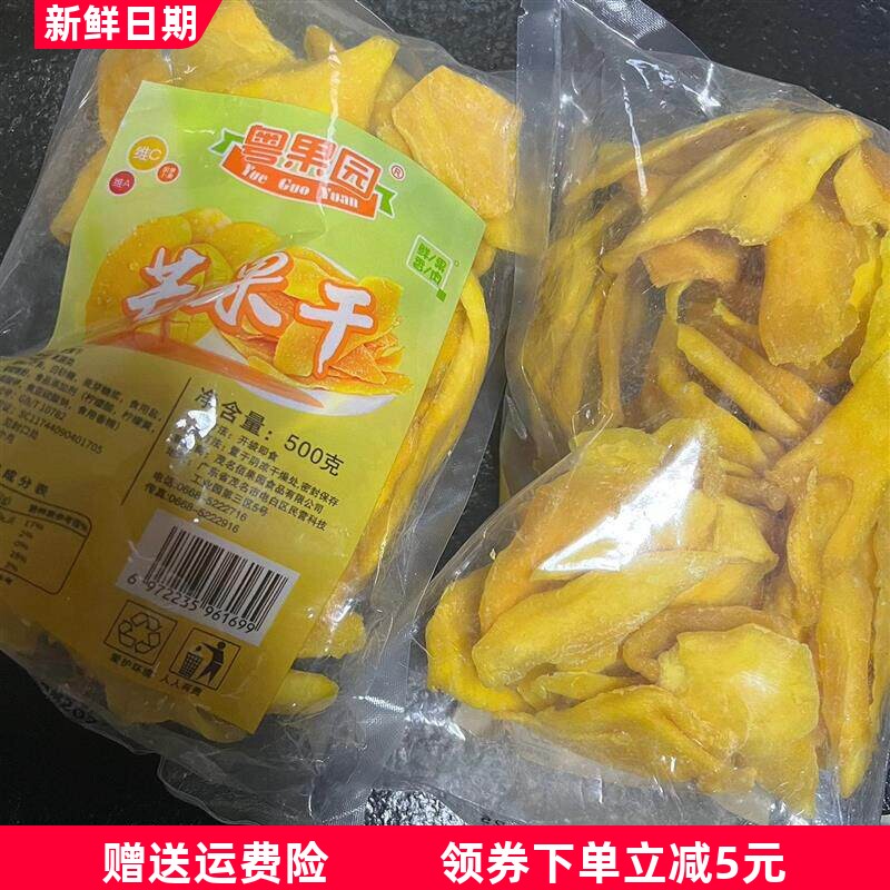 粤果园只卖净重芒果干蜜饯即食果干果脯零食新鲜果干厚切年货