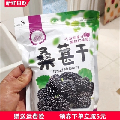 吐鲁番桑葚干新疆正宗桑甚即食免洗无沙桑椹茶黑桑葚特级泡茶泡酒
