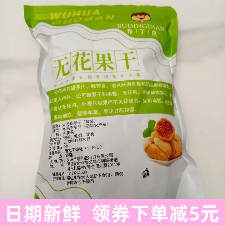 新疆特产无花果干特大号天然干果无添加零食抖音同款泡水喝土耳其