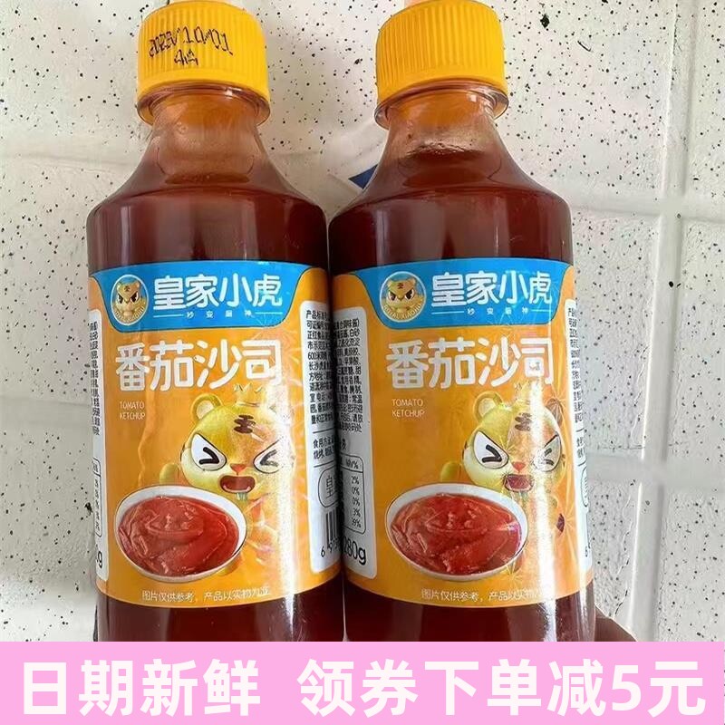 &皇家小虎番茄酱料沙拉酱甜辣酱沙司手抓饼酱组合装酱料