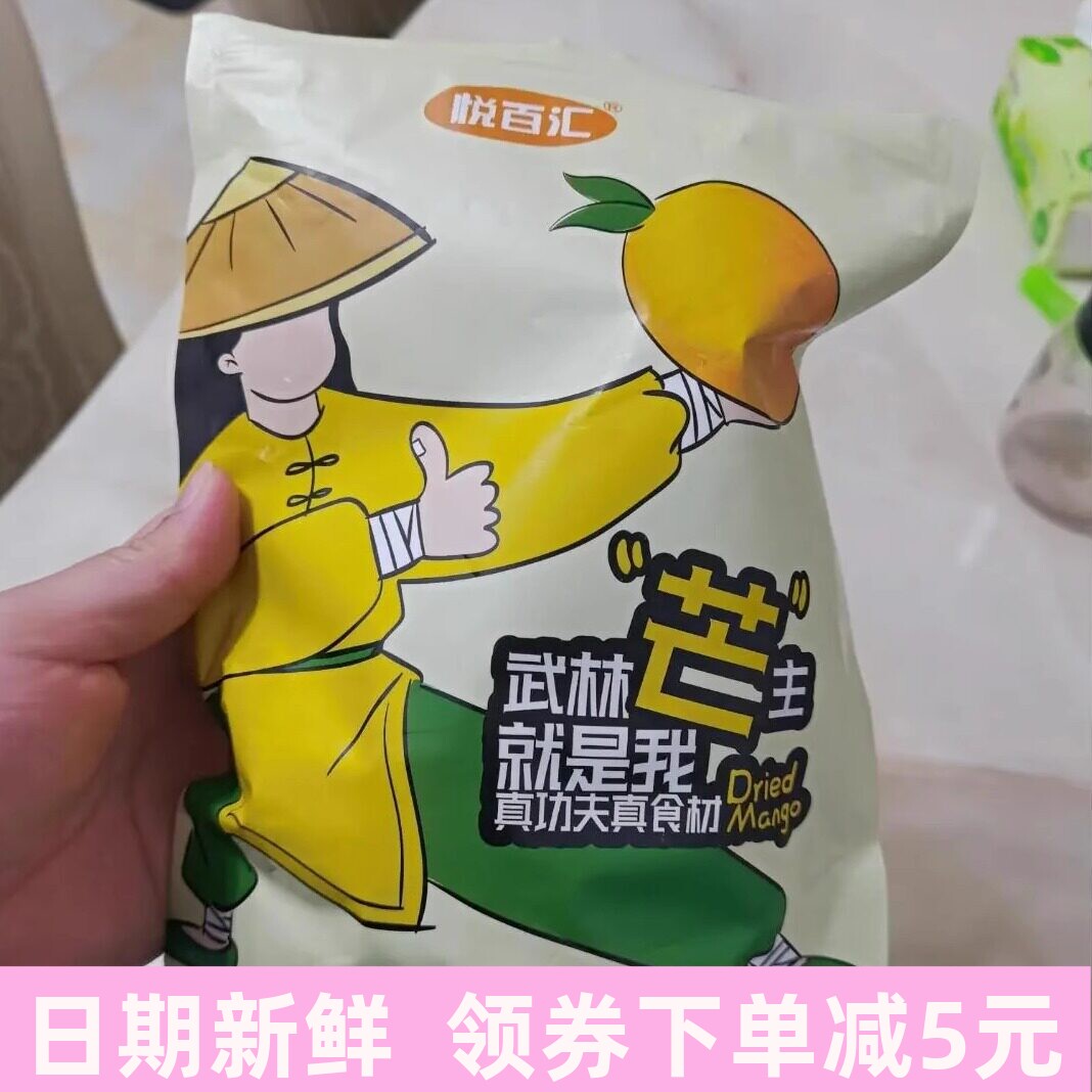 悦百汇芒果干500g果脯零食休闲零食新鲜水果干厚切原味100g