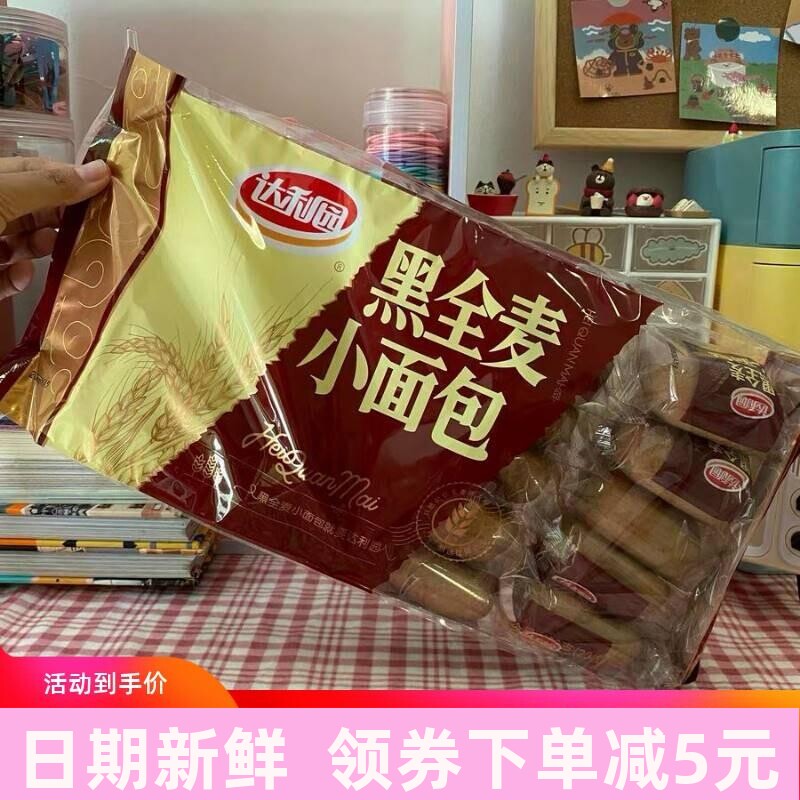 新货新日期达利园黑全麦小面包新品粗粮营养代餐全麦糕点早餐网红