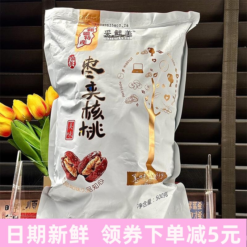 (无添加)独立包装枣夹核桃和田仁零食散装休闲红枣夹核桃葡萄干