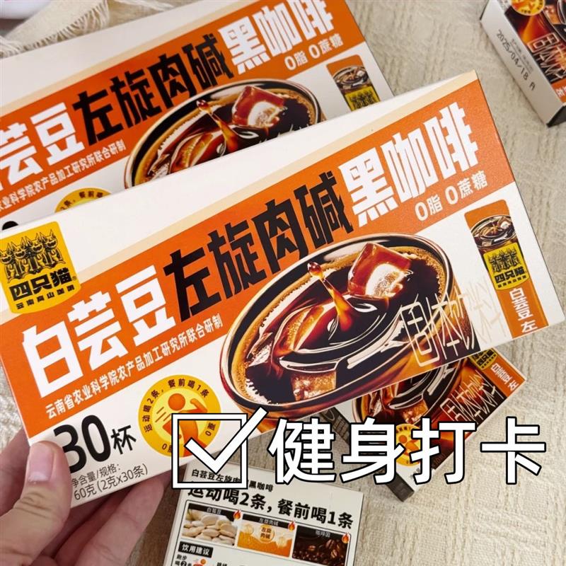白芸豆左旋肉碱黑咖啡50条 0蔗糖0脂肪 速溶咖啡粉 燃100g