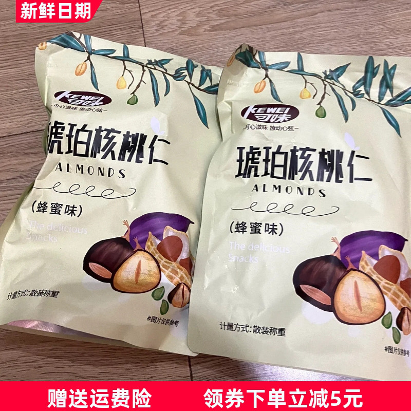 新货】琥珀核桃仁蜂蜜芝麻味去皮核桃肉坚果健康营养干果零食