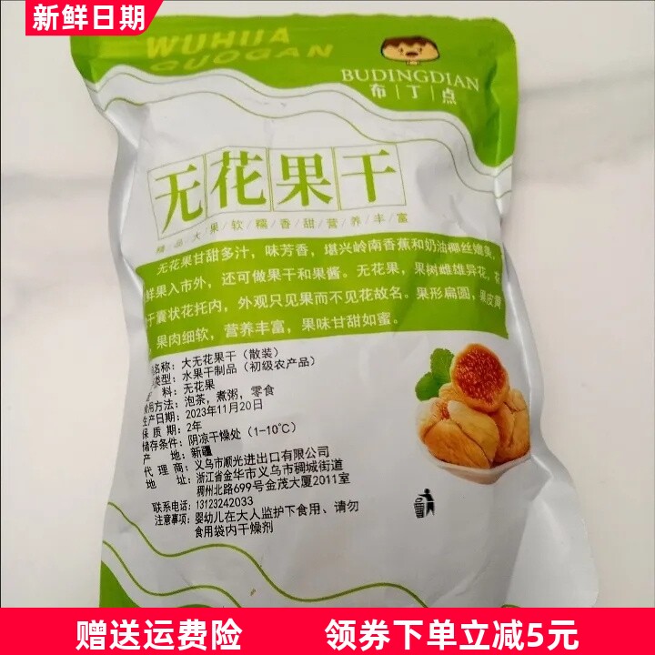 新疆特产无花果干特大号天然干果无添加零食抖音同款泡水喝土耳其