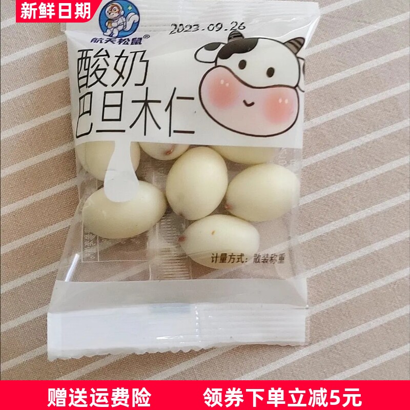 新疆特产酸奶巴旦木仁新品巧克力夹心儿童零食扁桃仁坚果网红奶豆