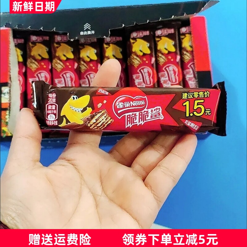 雀巢脆脆鲨巧克力威化饼干零食牛奶芝士32根/20根/13根/10根