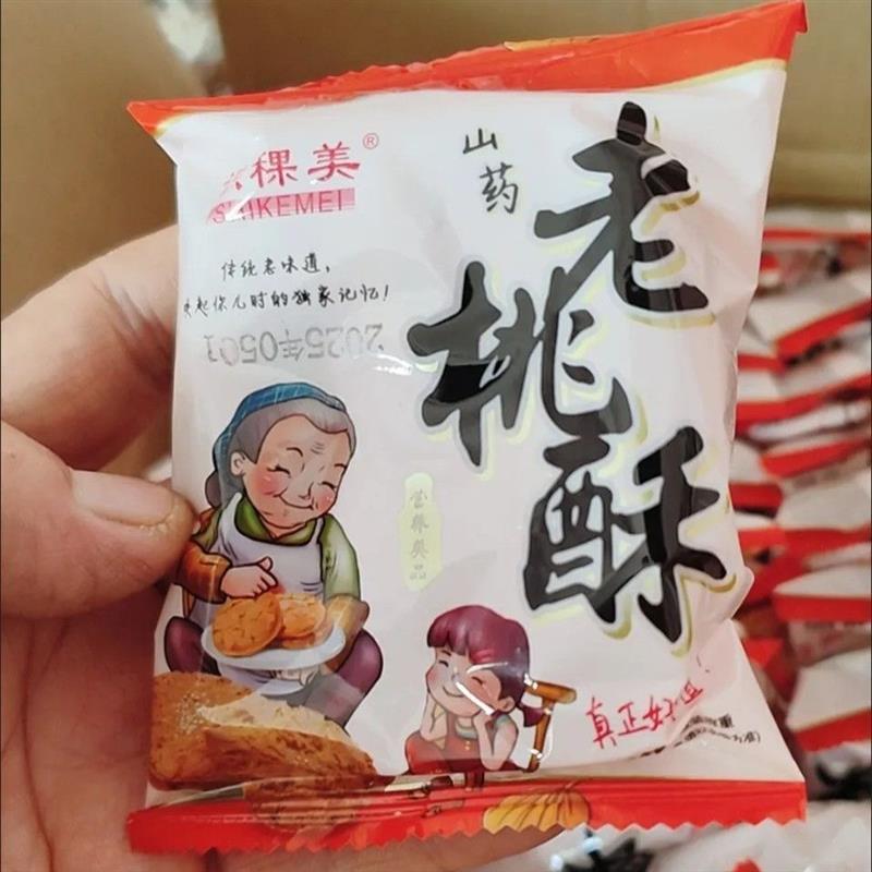 宫廷老桃酥饼干整箱老式传统早餐零食点心糕点桃酥