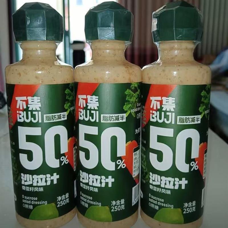 新日期轻食蔬菜沙拉酱水果芝麻酱奇亚籽沙拉汁好吃美味瓶装