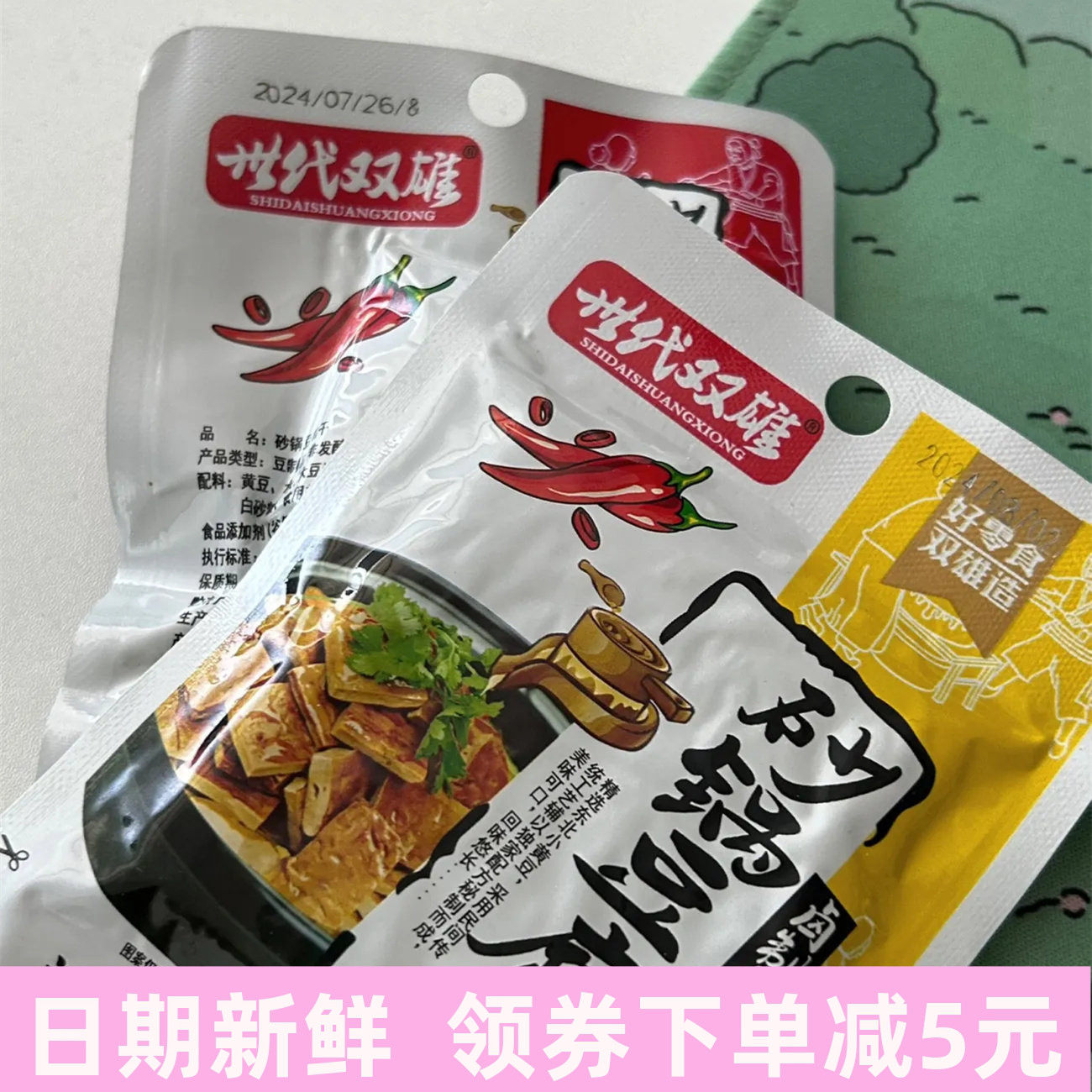 世代双雄砂锅豆腐干湖南特产爆辣砂锅豆干小吃豆腐干香干麻辣零食