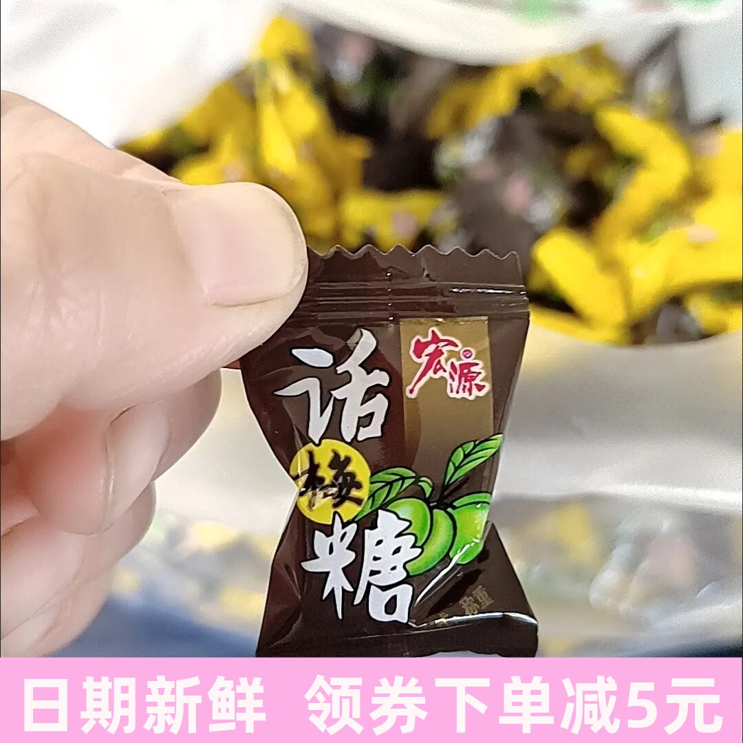 宏源陈皮糖糖果话梅糖婚庆办公室休闲零食喜糖糖果商务招待糖