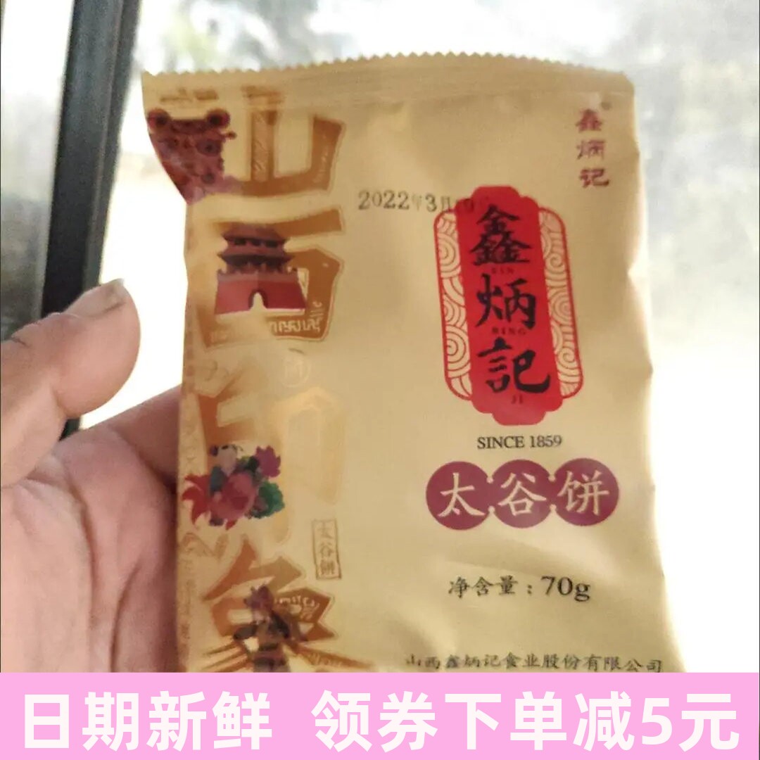 鑫炳记原味红枣味核桃仁山西太谷饼山西老牌特产零食点心整箱食品