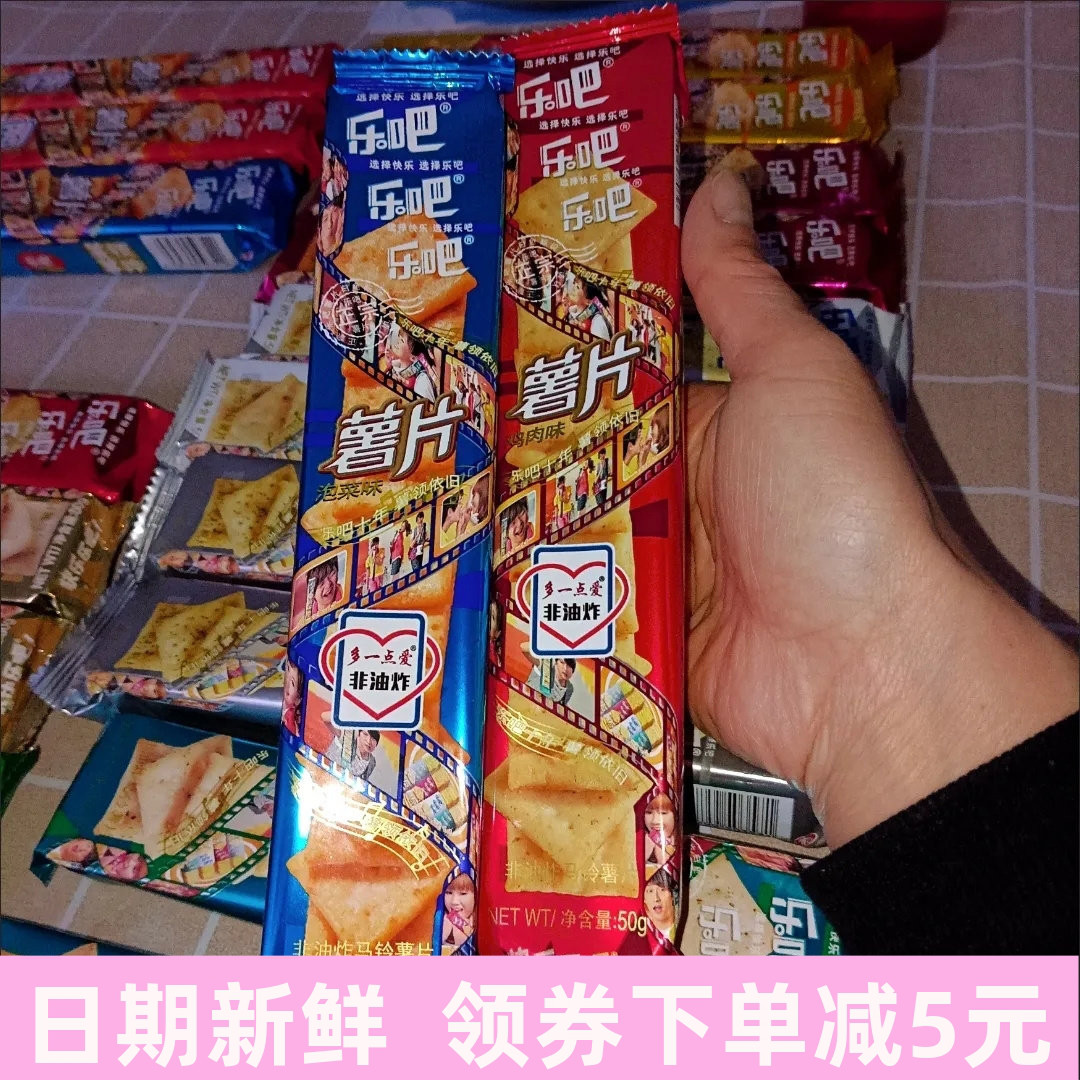 乐吧薯片非油炸50克多味饼干可选整箱薯片零食休闲办公室小吃