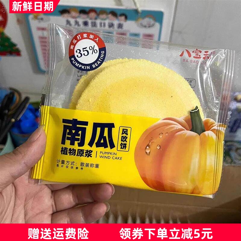 八宝利风吹饼全麦低糖低脂高钙南瓜红薯饼薄饼干香脆原浆瓦片健康
