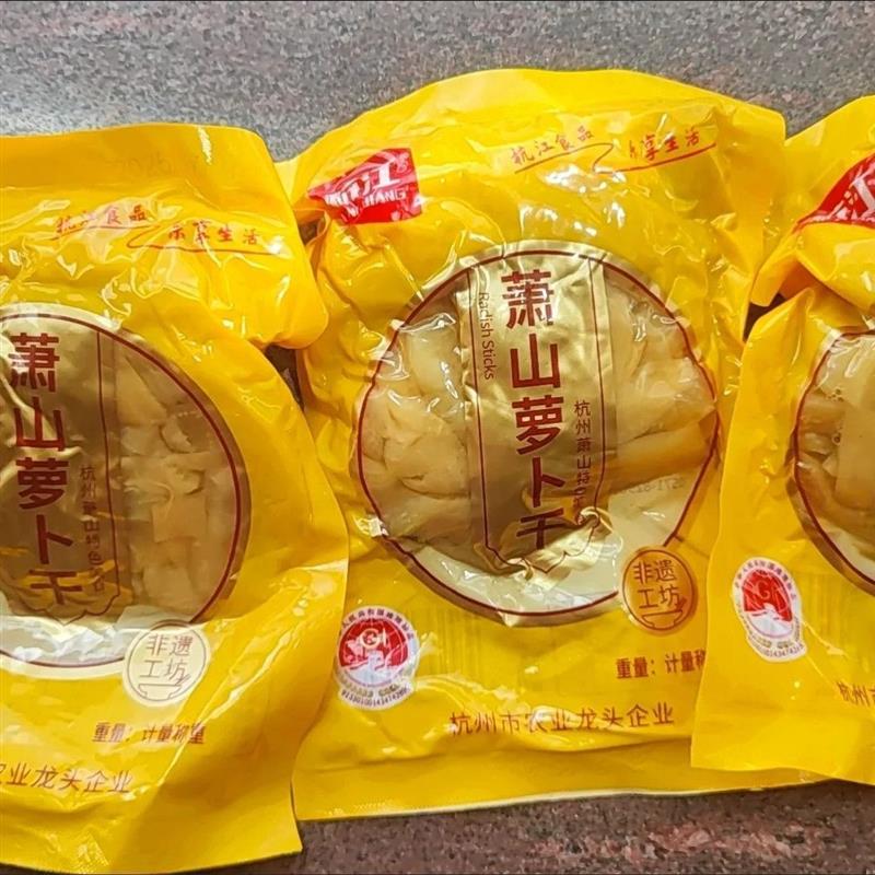萧山萝卜干特产食品甜脆嘎嘣脆下饭菜咸菜大全肃山萝卜干