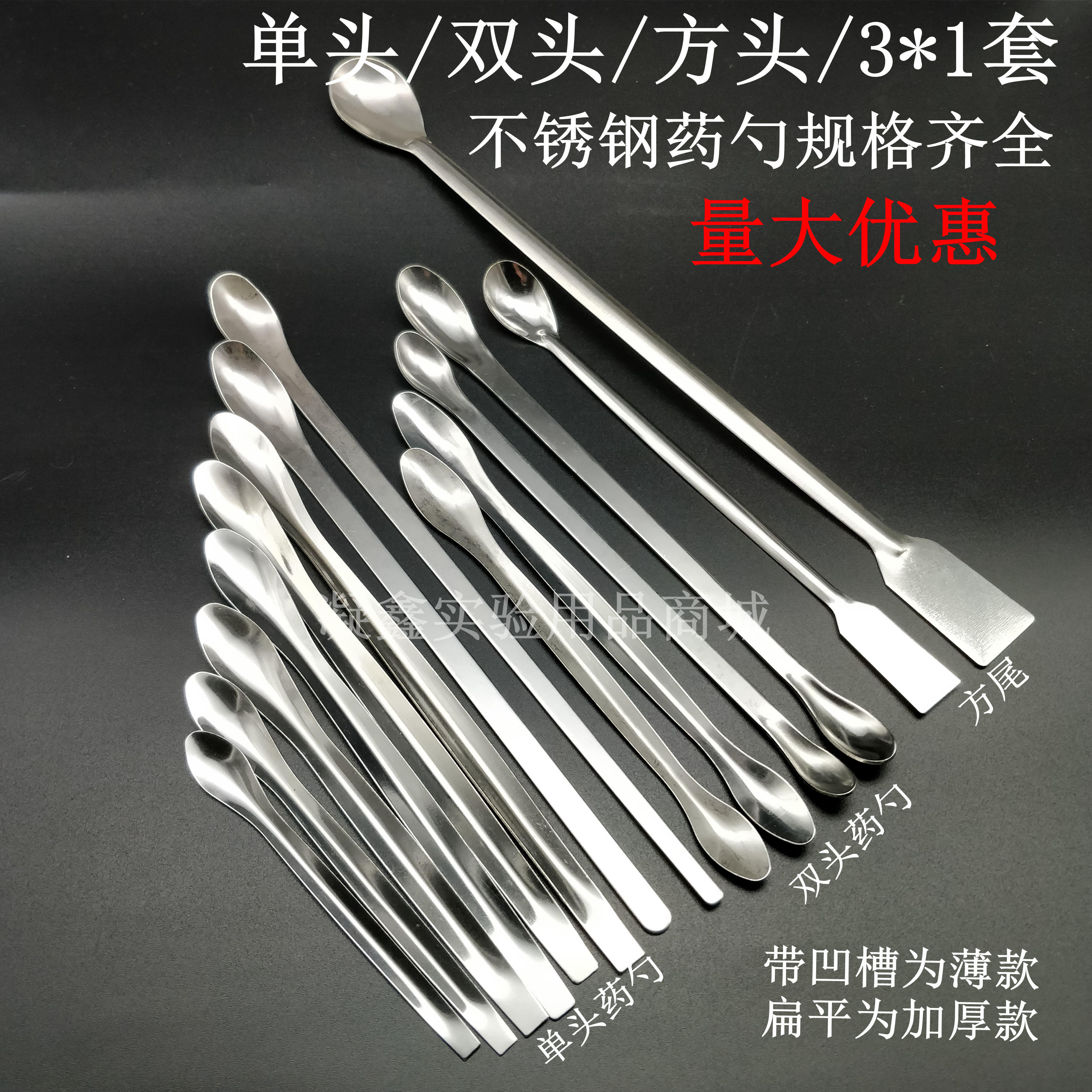 实验室 不锈钢药勺 实验药匙 试剂药勺 单头 双头 方头 大中小号,办公设备/耗材/相关服务,其它,淘宝优惠券,粉丝福利购,淘宝优惠卷