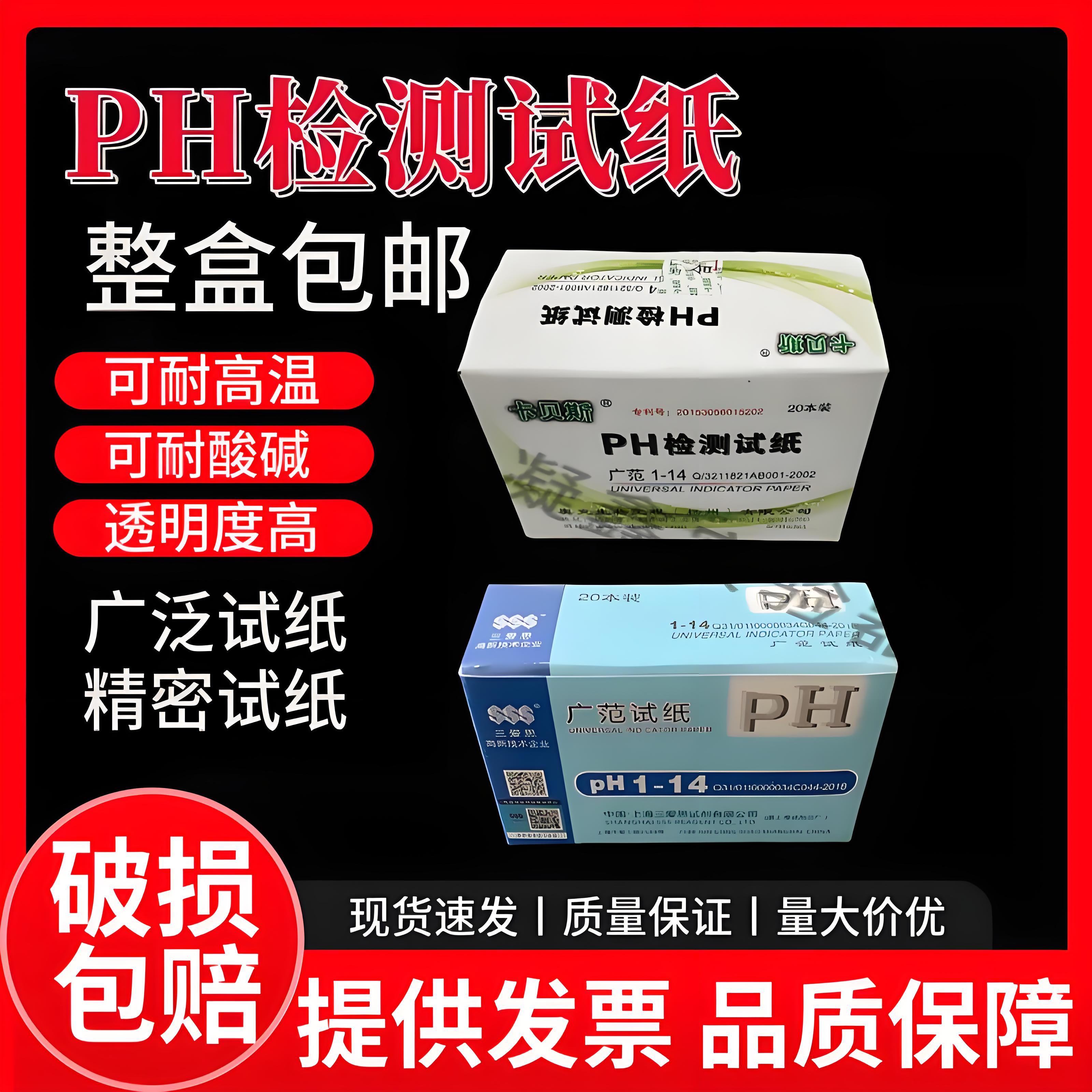三爱思试纸ph1-14广范酸碱测氯