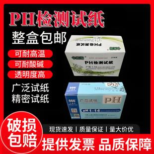 14广范奥克试纸ph酸碱度水质土质化妆品液体测试 实验三爱思试纸1