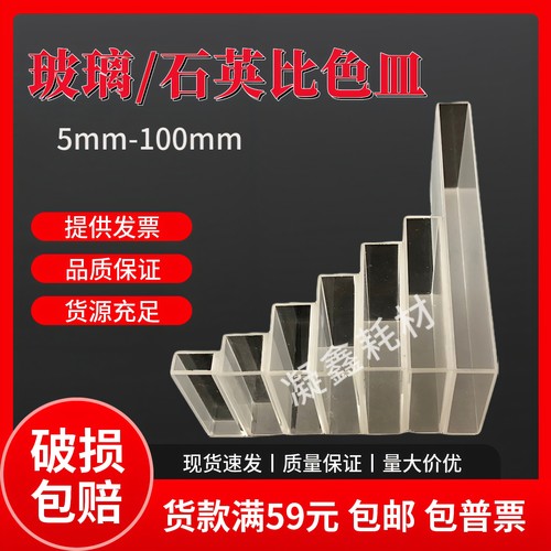 比色皿分光光度计石英玻璃