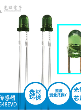 Φ3mm SGT3548EVD 环保型光敏电阻:红外截止型光敏三极管传感器