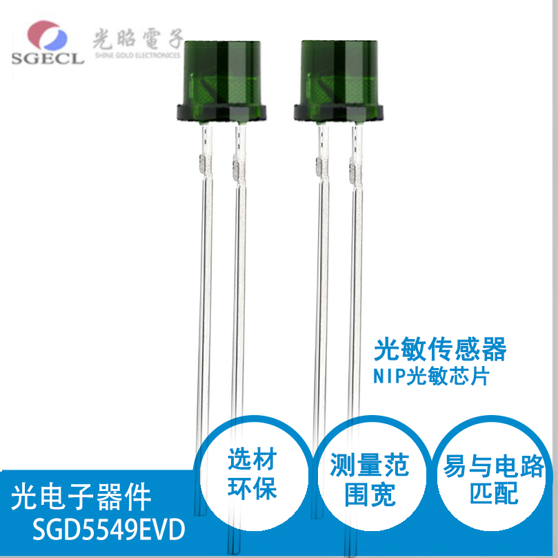 环保型光敏电阻传感器：硅光电二极管 SGD5549EVD光电子器件-封面