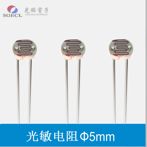 光敏电阻 5516,5528,5537-1,5537-2,5539,5549 cds光敏电阻
