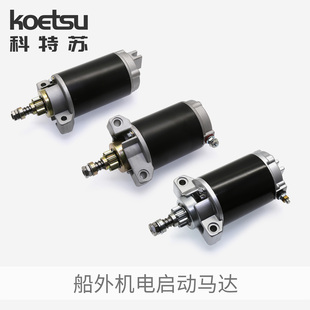 雅马哈二冲四冲程电启动马达 东发国产钓鱼船外机推进器改装配件