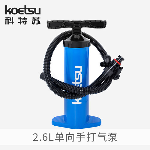 KOETSU科特苏2.6L单向手打气泵 便携冲锋舟皮划艇充气筒户外帐篷