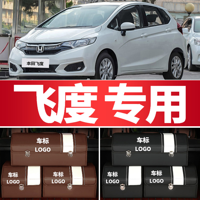 本田飞度收纳箱车用后备箱储物箱收纳盒车载整理箱汽车用品