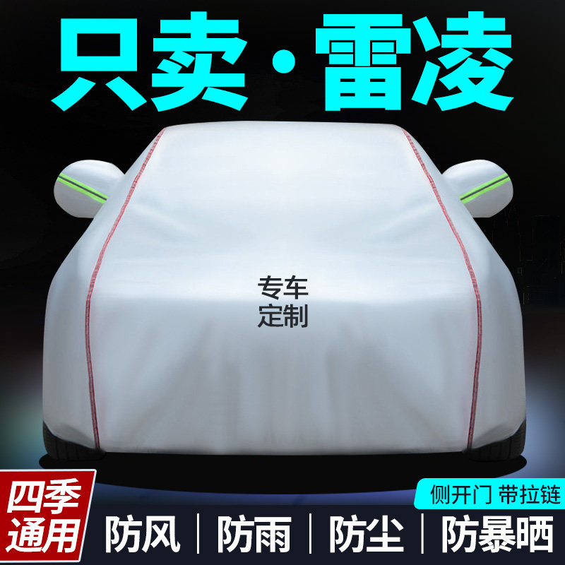 丰田雷凌专用防晒防雨尘隔热厚遮阳车衣车罩盖布汽车套外通用四季